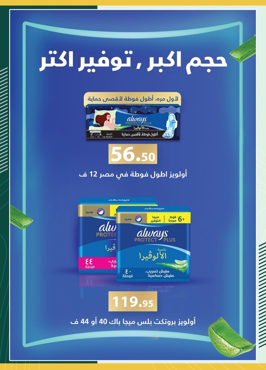 spinneys offers from 23jul to 6jun 2025 عروض سبينس من 23 يوليو حتى 6 يونيو 2025 صفحة رقم 50